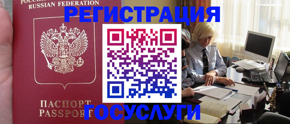 прописка регистрация в Северобайкальске