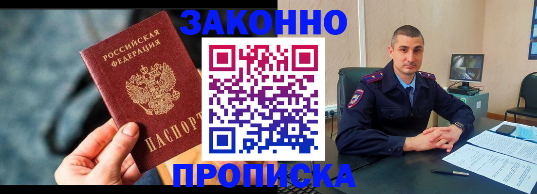 прописка для кредита в Северобайкальске