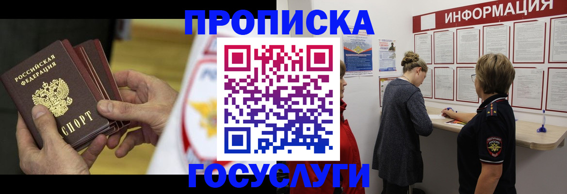 прописка для кредита в Северобайкальске