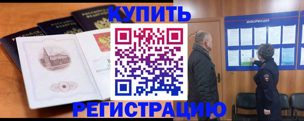 прописка для военкомата в Северобайкальске